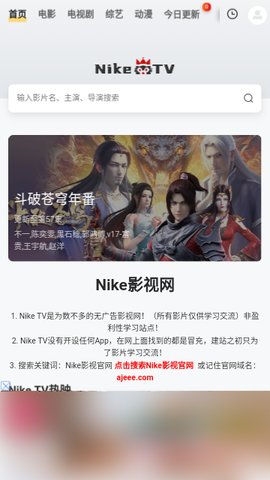 Nike影视App 手机版