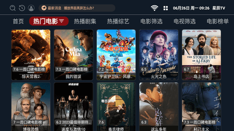 星辰TV App 2.1.230427 安卓版