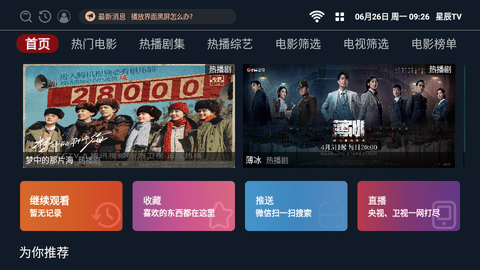 星辰TV App 2.1.230427 安卓版