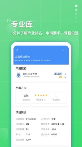 指南者留学app 3.2.7 安卓版