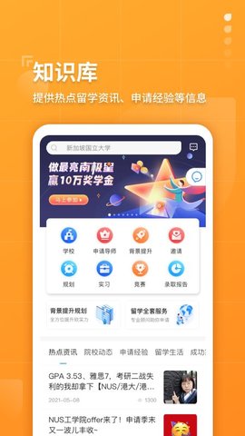 指南者留学app 3.2.7 安卓版