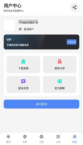 晴天软件库App 2.07 安卓版