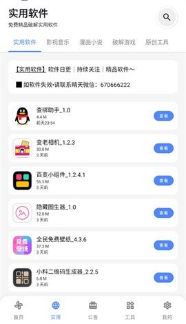 晴天软件库App 2.07 安卓版