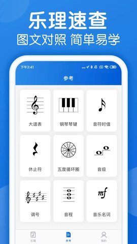 乐理手册App 2.2.0 安卓版