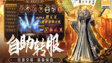 龙焰战争传奇手游 2.0.1 最新版