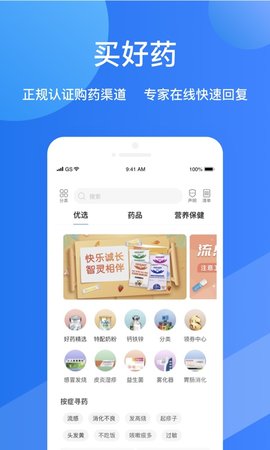 福棠儿医app 2.6.5 安卓版