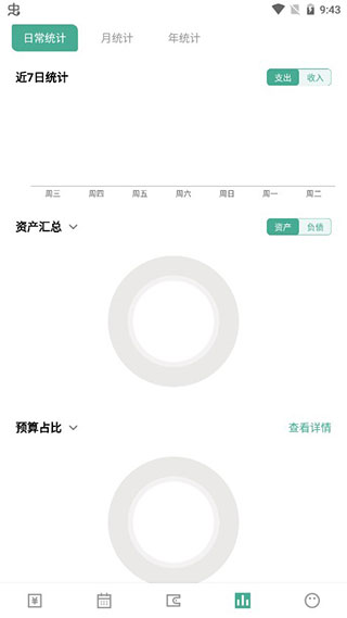 一木记账app 5.4.4 安卓版