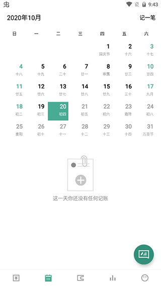 一木记账app 5.4.4 安卓版