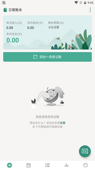 一木记账app 5.4.4 安卓版