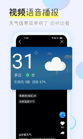 多看天气app 1.5.7 安卓版