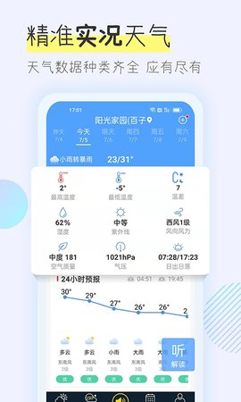 多看天气app 1.5.7 安卓版