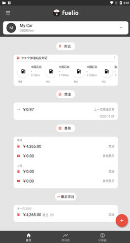 Fuelio专业版App 9.0.13 安卓版