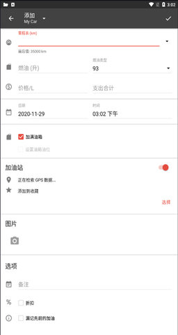 Fuelio专业版App 9.0.13 安卓版