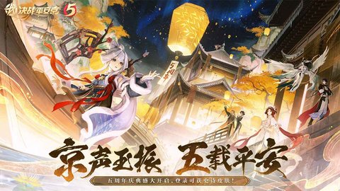 决战平安京QQ微信登入版 1.131.0 正式版