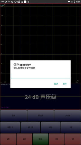 audiotools手机频谱仪App 8.4 安卓版