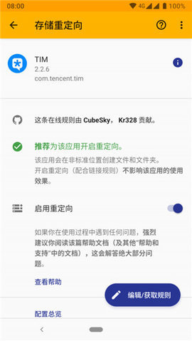 存储重定向App 8.5.0 安卓版