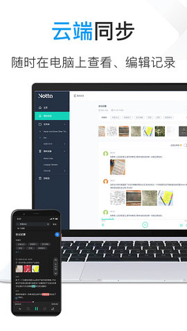 notta录音转文字App 5.0.1.26 安卓版