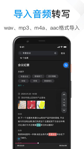 notta录音转文字App 5.0.1.26 安卓版