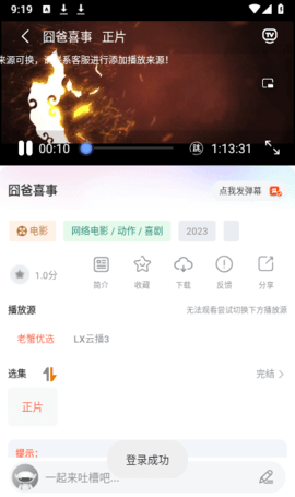 老蟹影视TV版 7.1.0 官方版