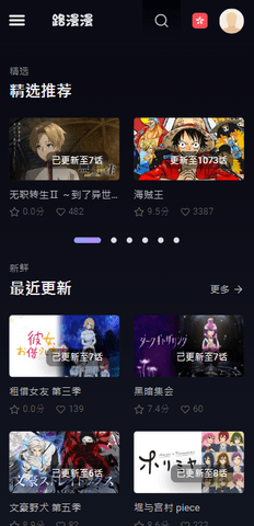 路漫漫免费动漫app 安卓版