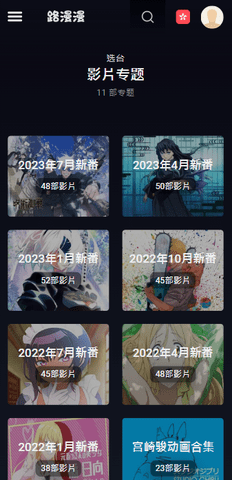 路漫漫免费动漫app 安卓版