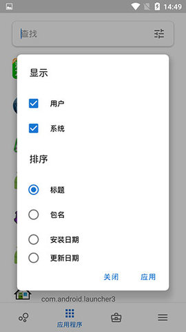 应用程序管理器App 2.4 安卓版