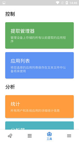 应用程序管理器App 2.4 安卓版