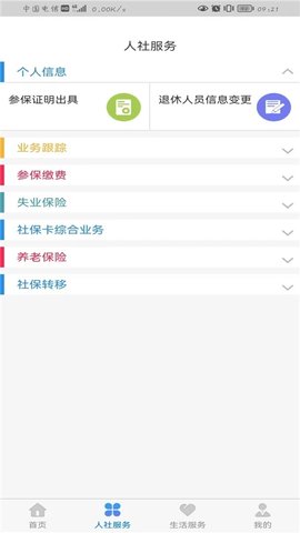 呼和浩特丁香扎根app 2.2.4 安卓版