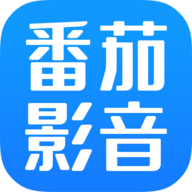 番茄影音App最新版 1.6.0 免费版