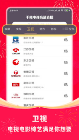 手机电视高清直播App 8.0.15 官方版