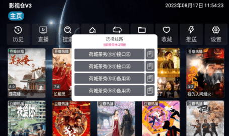 影视仓V3低配TV版 3.0.33-2 免费版