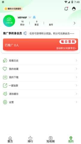 全网影视免vip影院App 5.0.7 安卓版