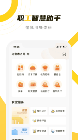 铁路人app 3.7.1 安卓版