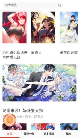 鲍鱼漫画App 17.0 免费版