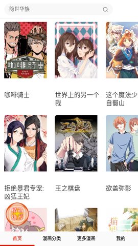 鲍鱼漫画App 17.0 免费版