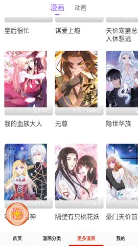 鲍鱼漫画App 17.0 免费版