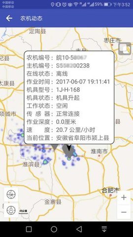 农机监测助手App 0.92 安卓版