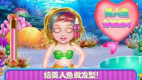 美人鱼化妆派对最新版 1.2 安卓版