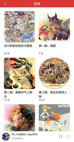 宝可梦之音App 2.0.55 安卓版