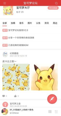 宝可梦之音App 2.0.55 安卓版