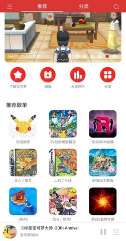 宝可梦之音App 2.0.55 安卓版