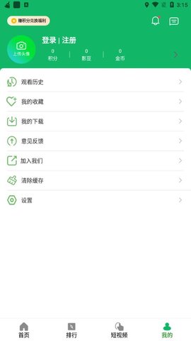 鲍鱼影院App 2.2 手机版