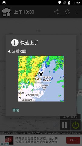 降雨警报器App 5.2.19 安卓版