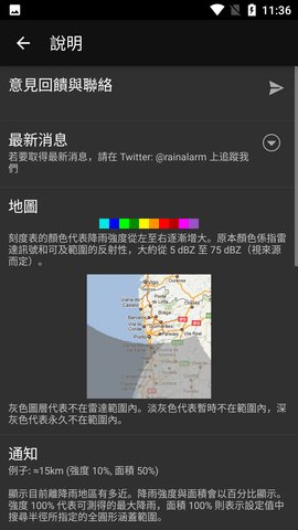 降雨警报器App 5.2.19 安卓版