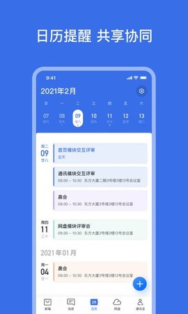 网易灵犀办公app 1.21.0 安卓版