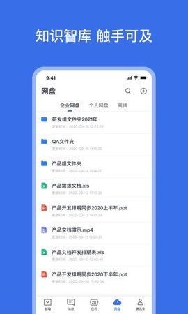 网易灵犀办公app 1.21.0 安卓版