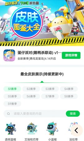 蛋仔派对皮肤生成器App 1.0 安卓版