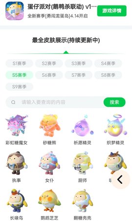 蛋仔派对皮肤生成器App 1.0 安卓版