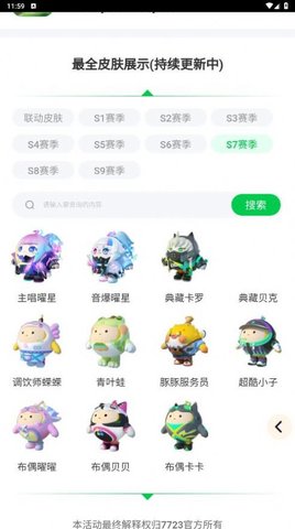 蛋仔派对皮肤生成器App 1.0 安卓版