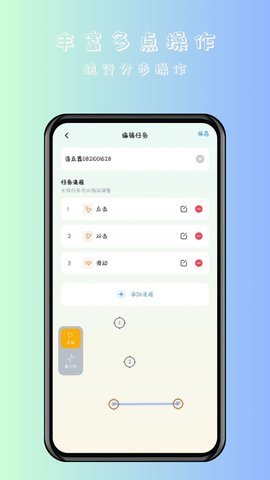 万用自动连点点击器App 1.0.1 手机版